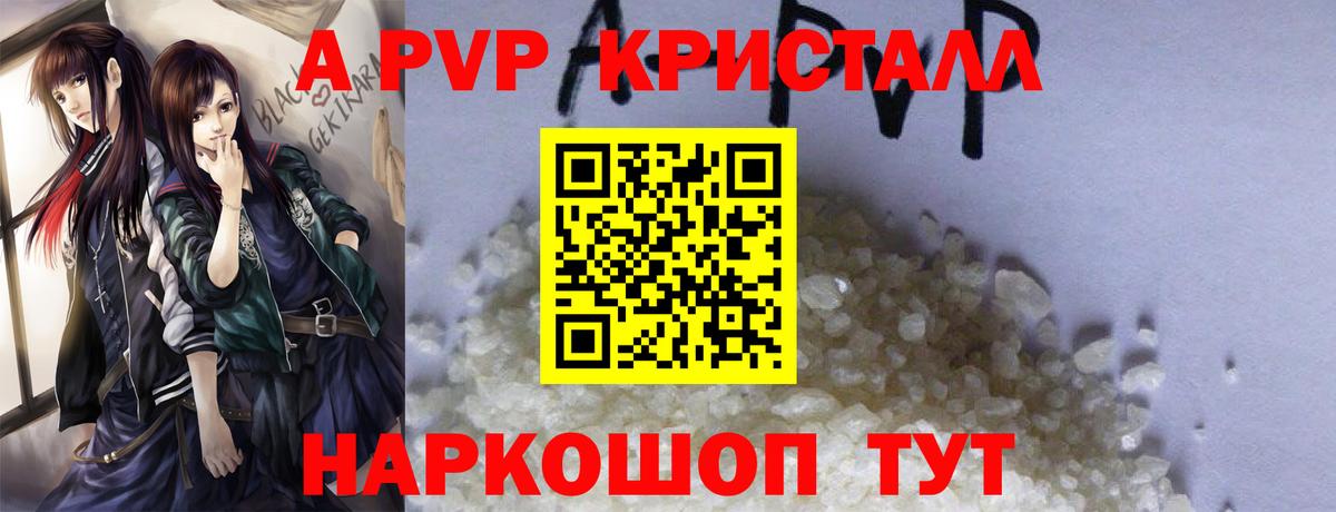 A PVP кристаллы  APVP  Лыткарино  Вход с VPN  Alpha-PVP VHQ  А ПВП Соль 