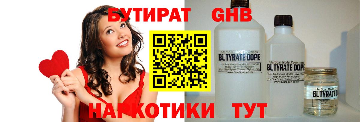 Лыткарино  БУТИРАТ  Вход с VPN  Бутират BDO 