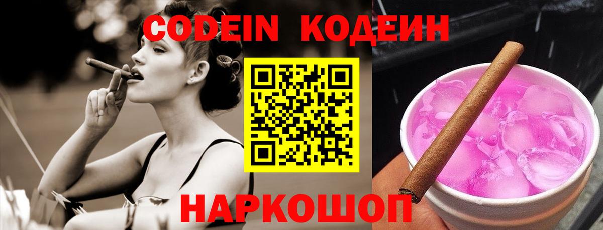 Лыткарино  Кодеиновый сироп Lean напиток Lean (лин)  Вход с VPN  цены   Кодеин напиток Lean (лин) 