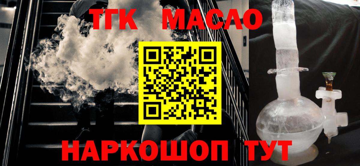 ТГК жижа Лыткарино